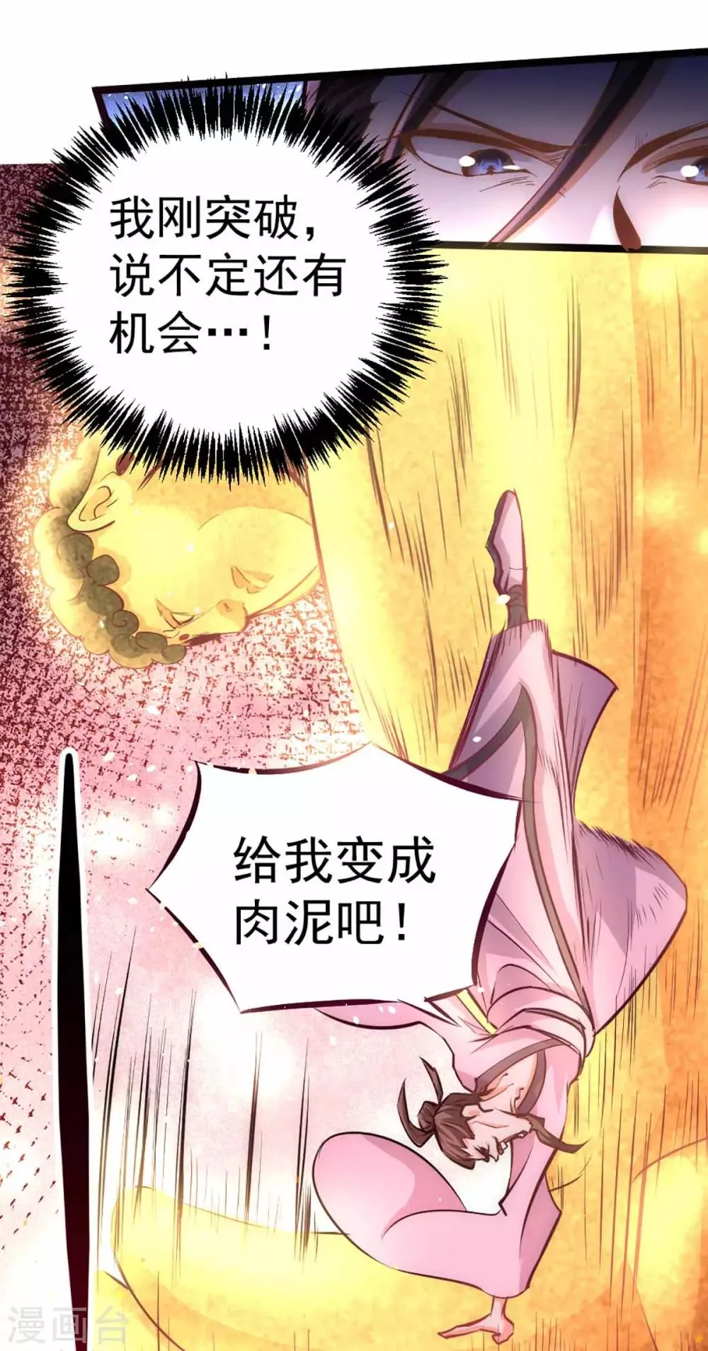 第98话 屠戮南府 第15页