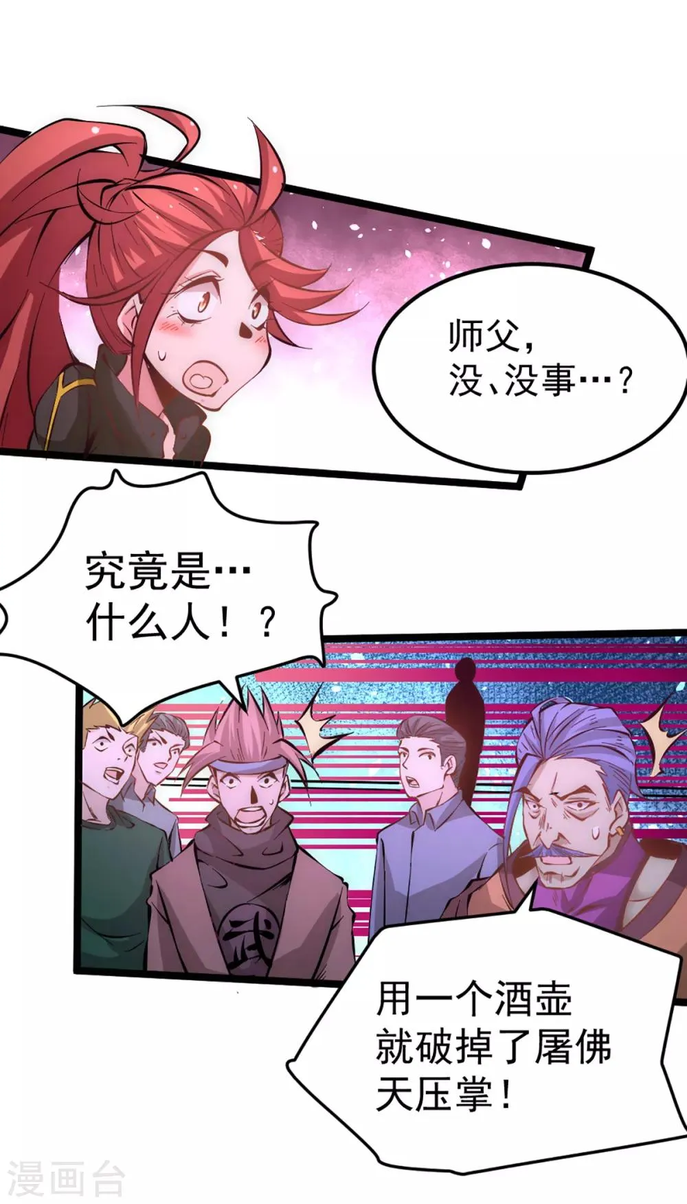 第98话 屠戮南府 第21页
