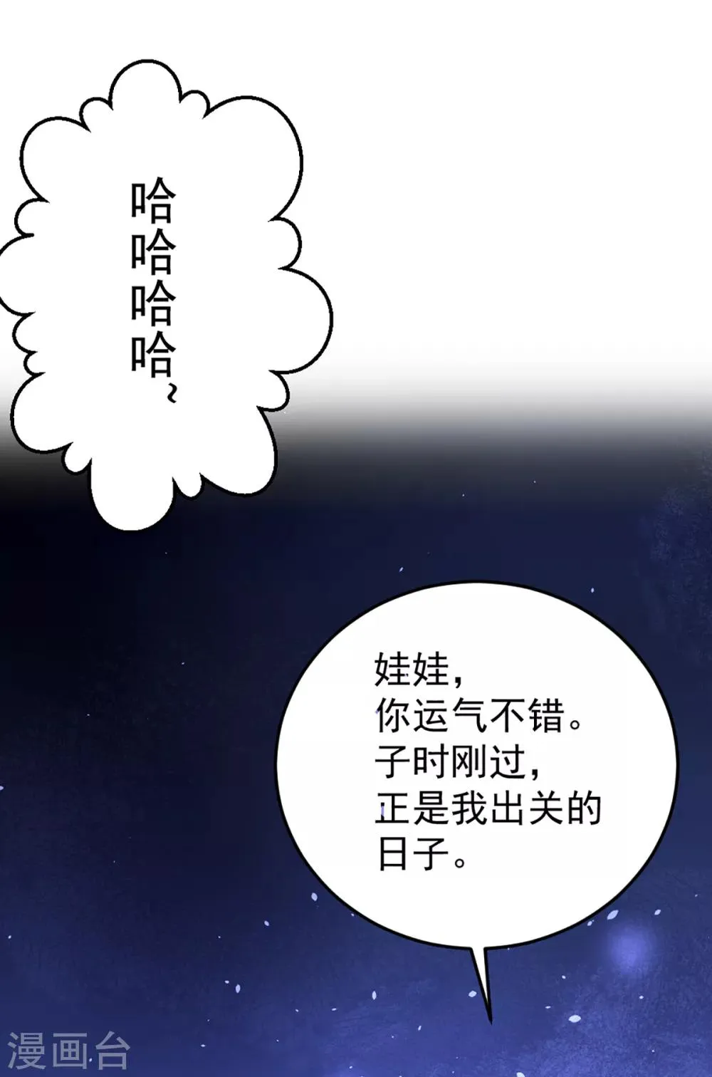 第98话 屠戮南府 第22页