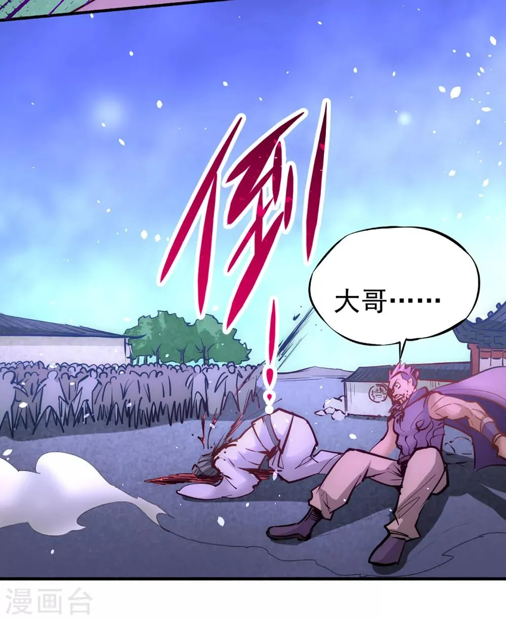 第98话 屠戮南府 第25页