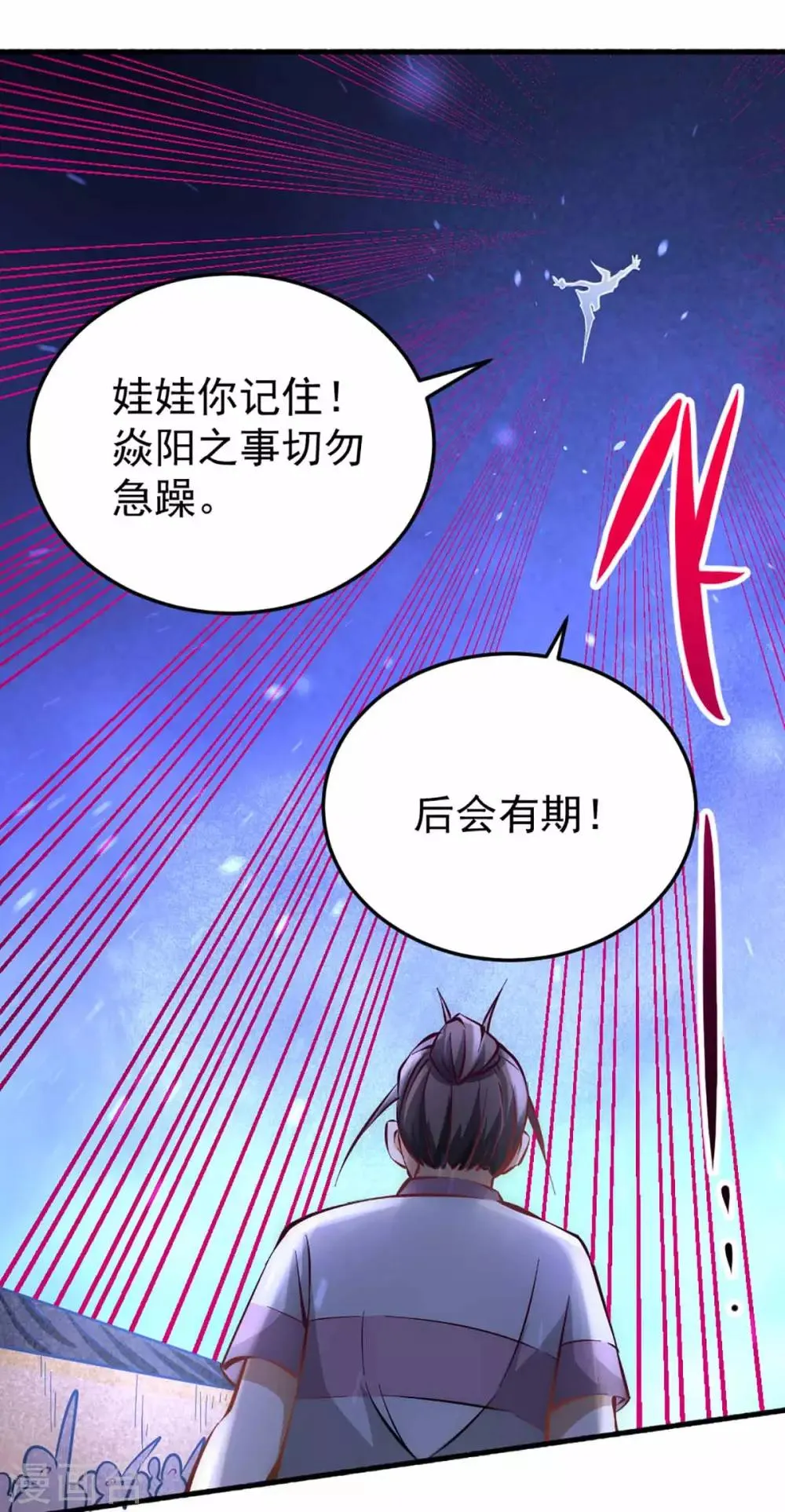 第98话 屠戮南府 第26页