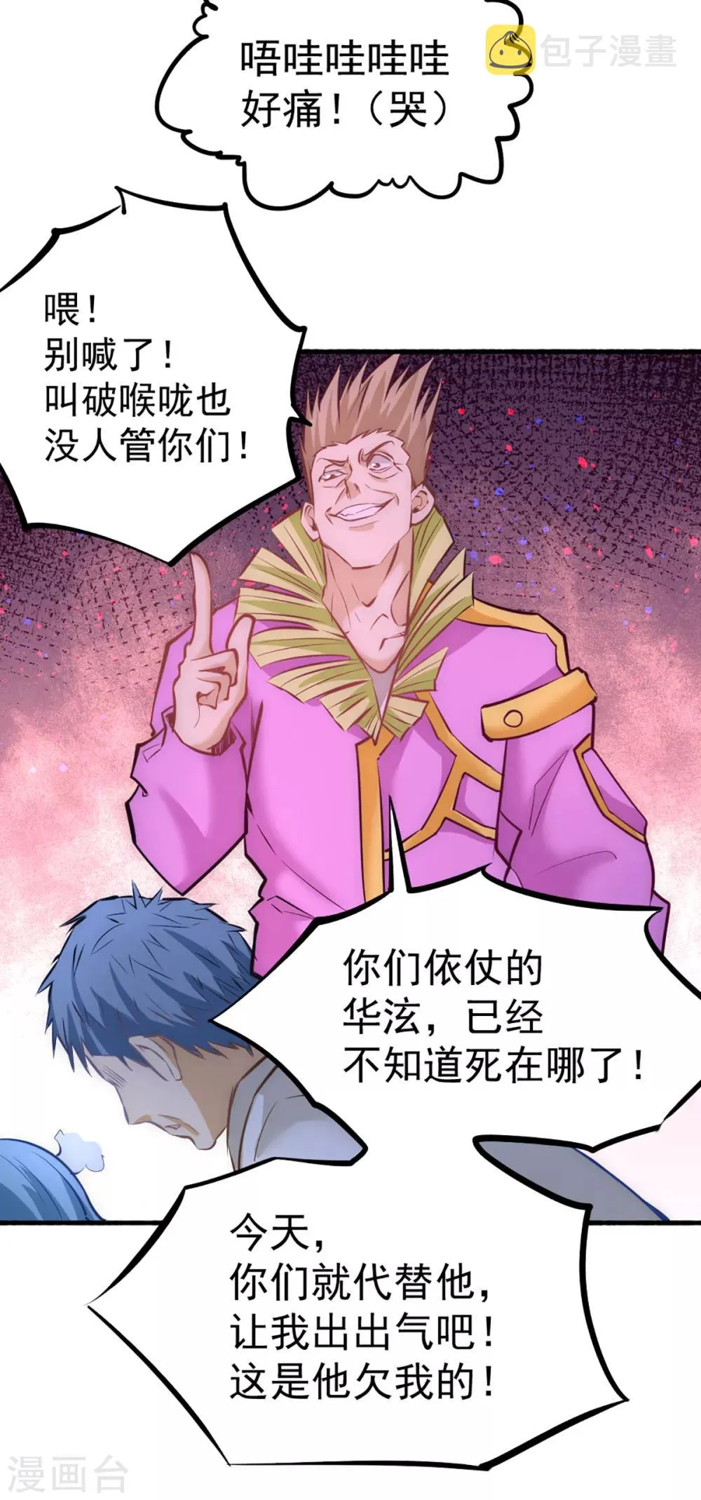 第98话 屠戮南府 第33页