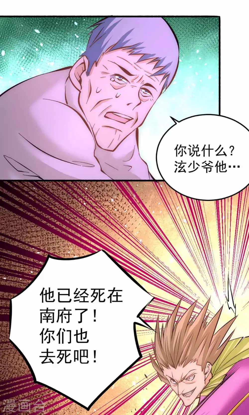 第98话 屠戮南府 第34页