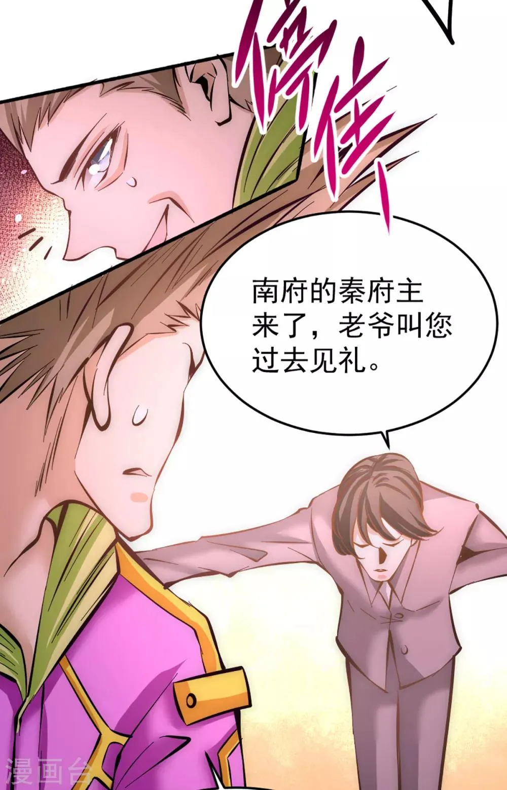 第98话 屠戮南府 第36页