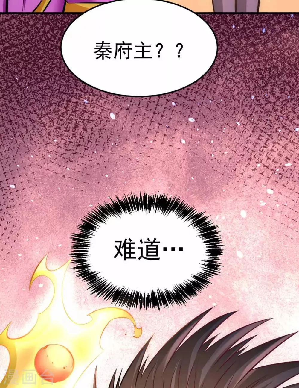 第98话 屠戮南府 第37页