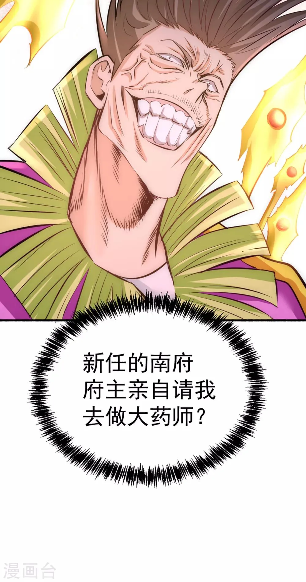 第98话 屠戮南府 第38页