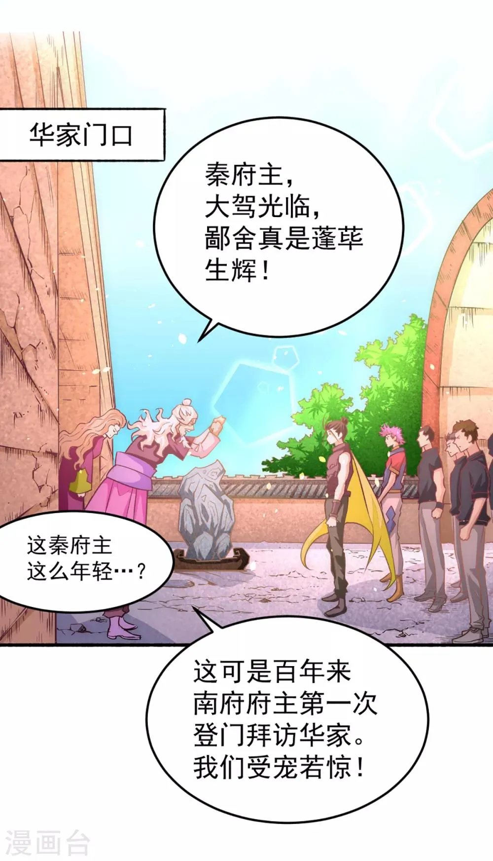 第99话 华家覆灭 第2页