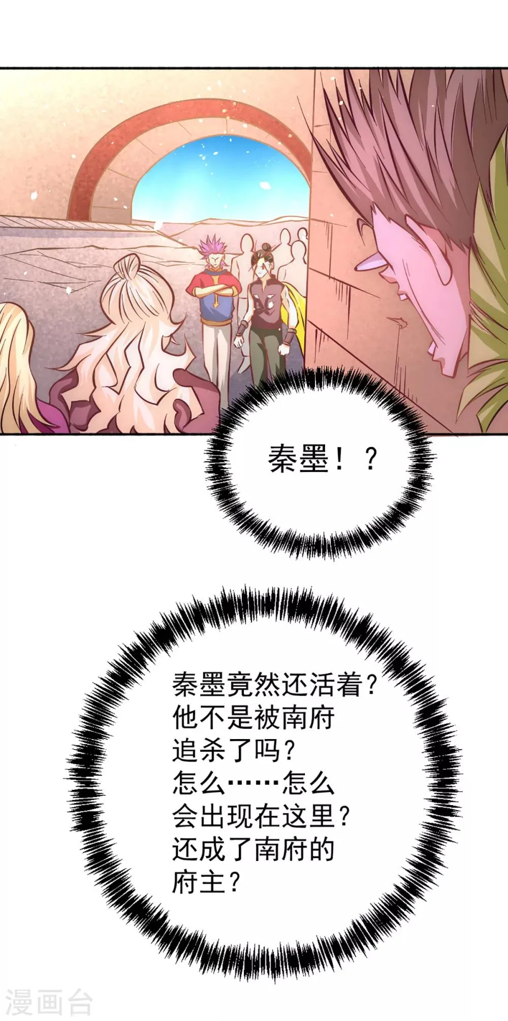 第99话 华家覆灭 第3页