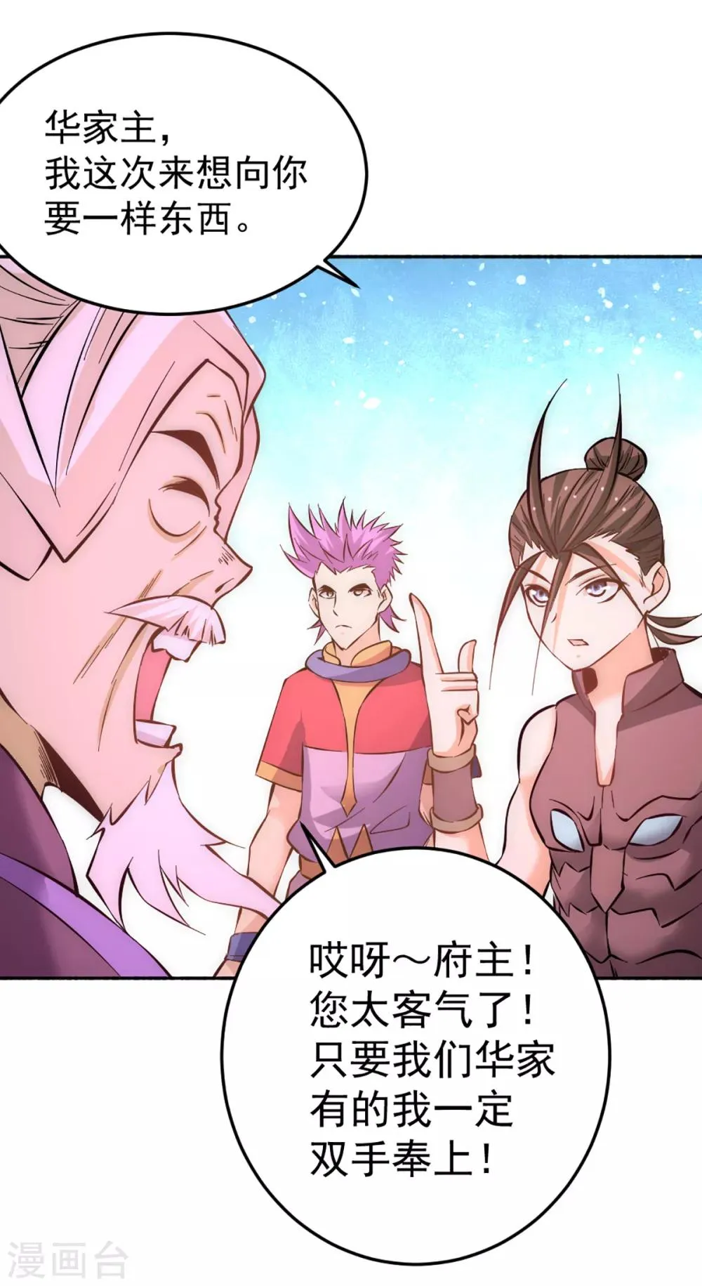 第99话 华家覆灭 第5页