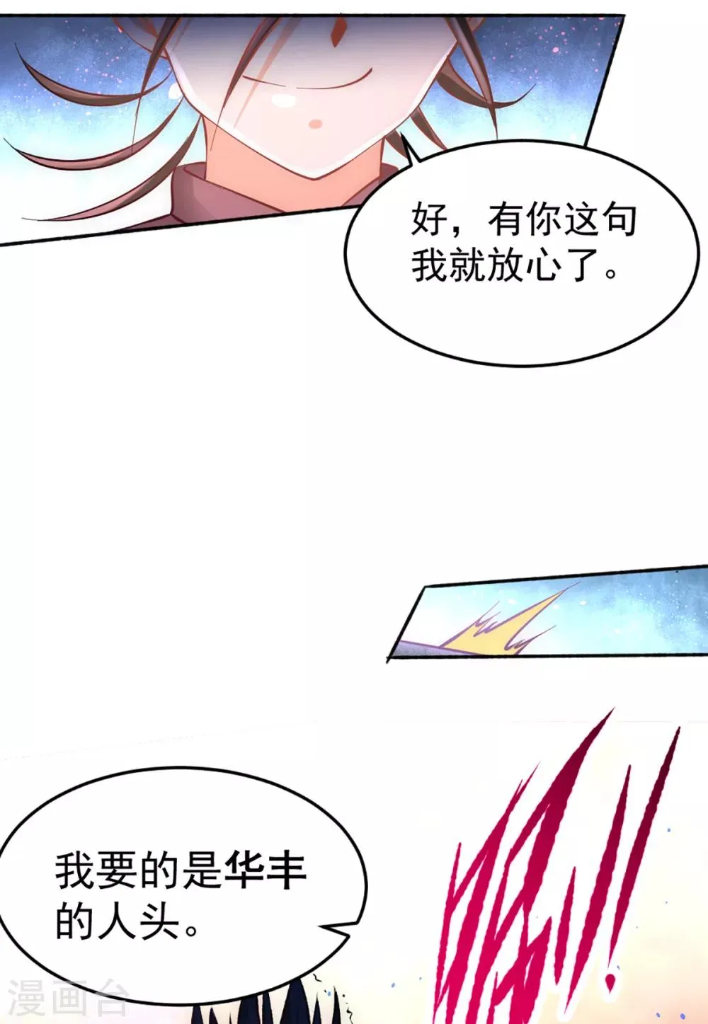 第99话 华家覆灭 第6页