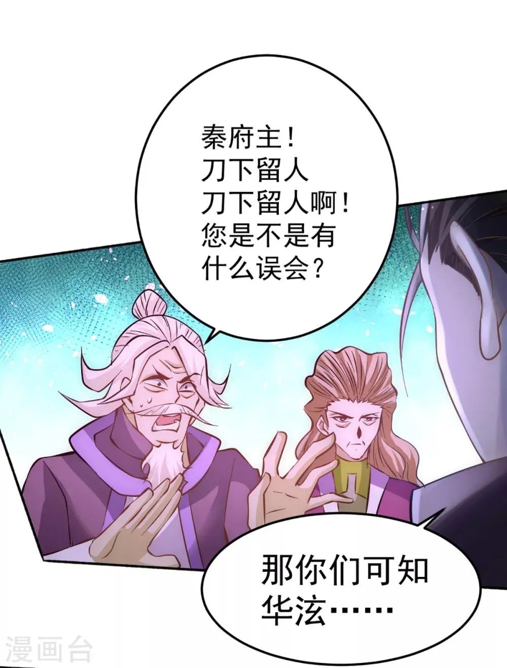 第99话 华家覆灭 第8页