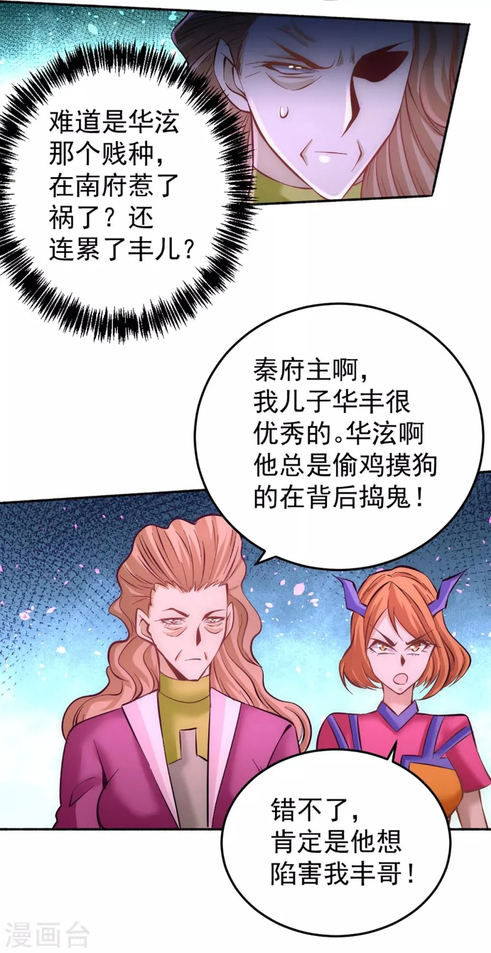 第99话 华家覆灭 第9页