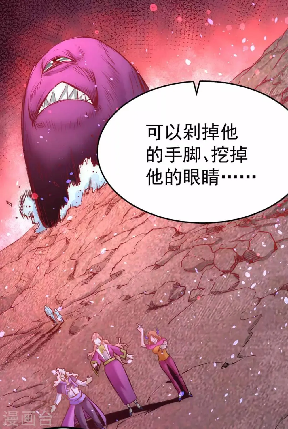 第99话 华家覆灭 第11页