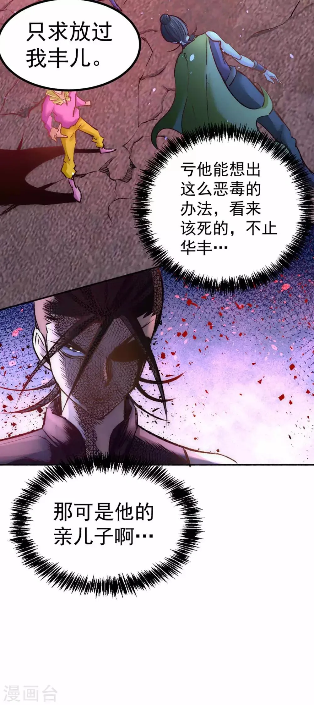 第99话 华家覆灭 第12页