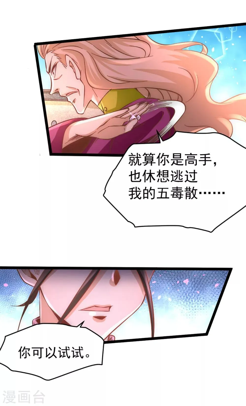 第99话 华家覆灭 第17页