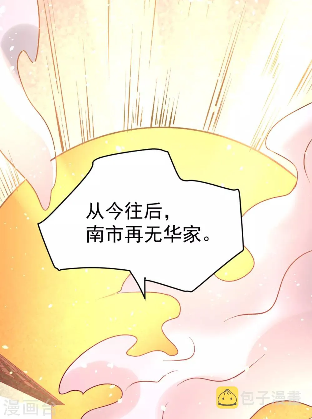 第99话 华家覆灭 第25页