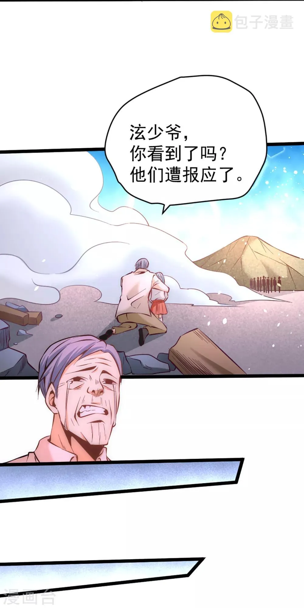 第99话 华家覆灭 第27页