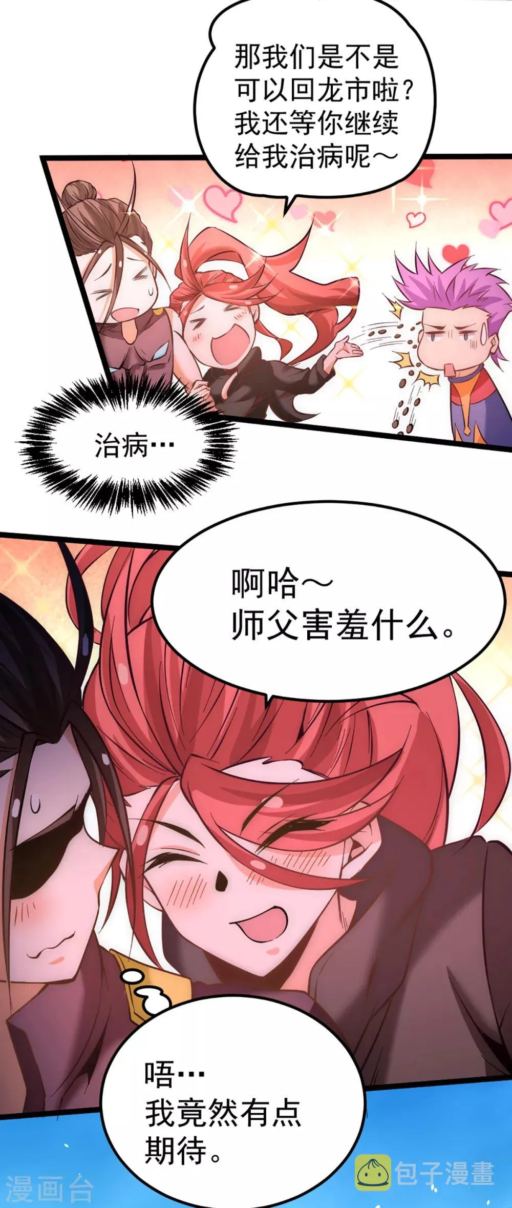 第99话 华家覆灭 第29页