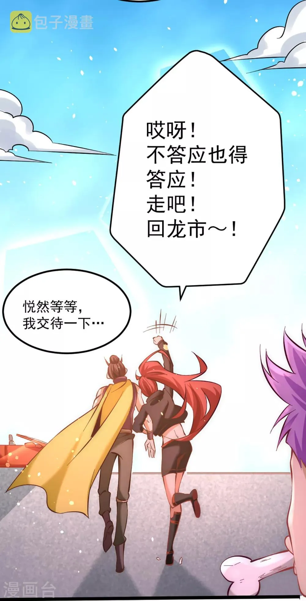 第99话 华家覆灭 第30页