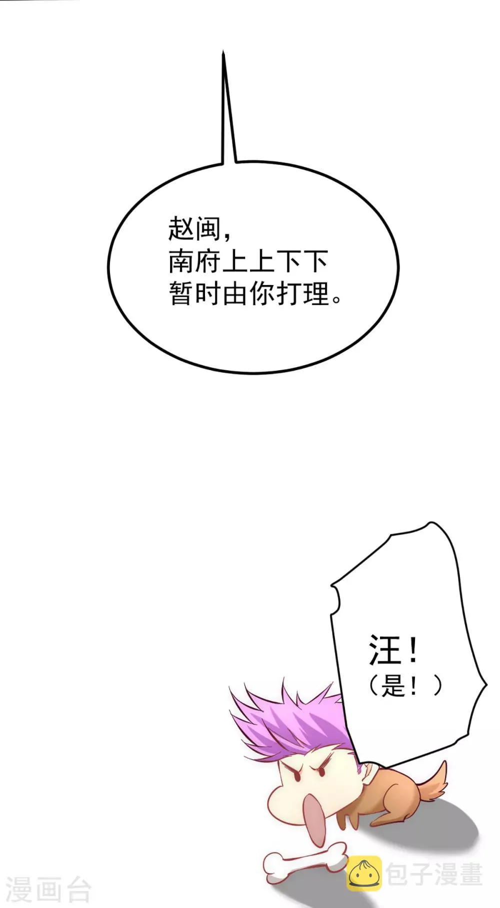 第99话 华家覆灭 第31页