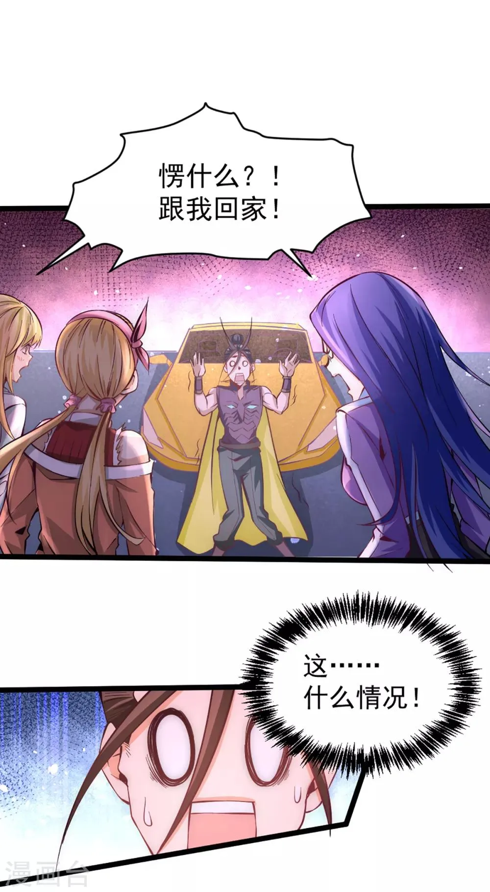 第100话 一男三女 第2页
