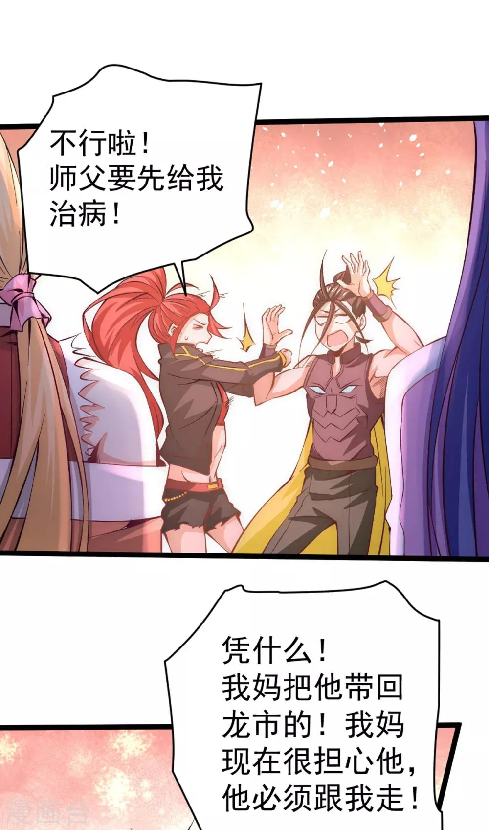 第100话 一男三女 第3页