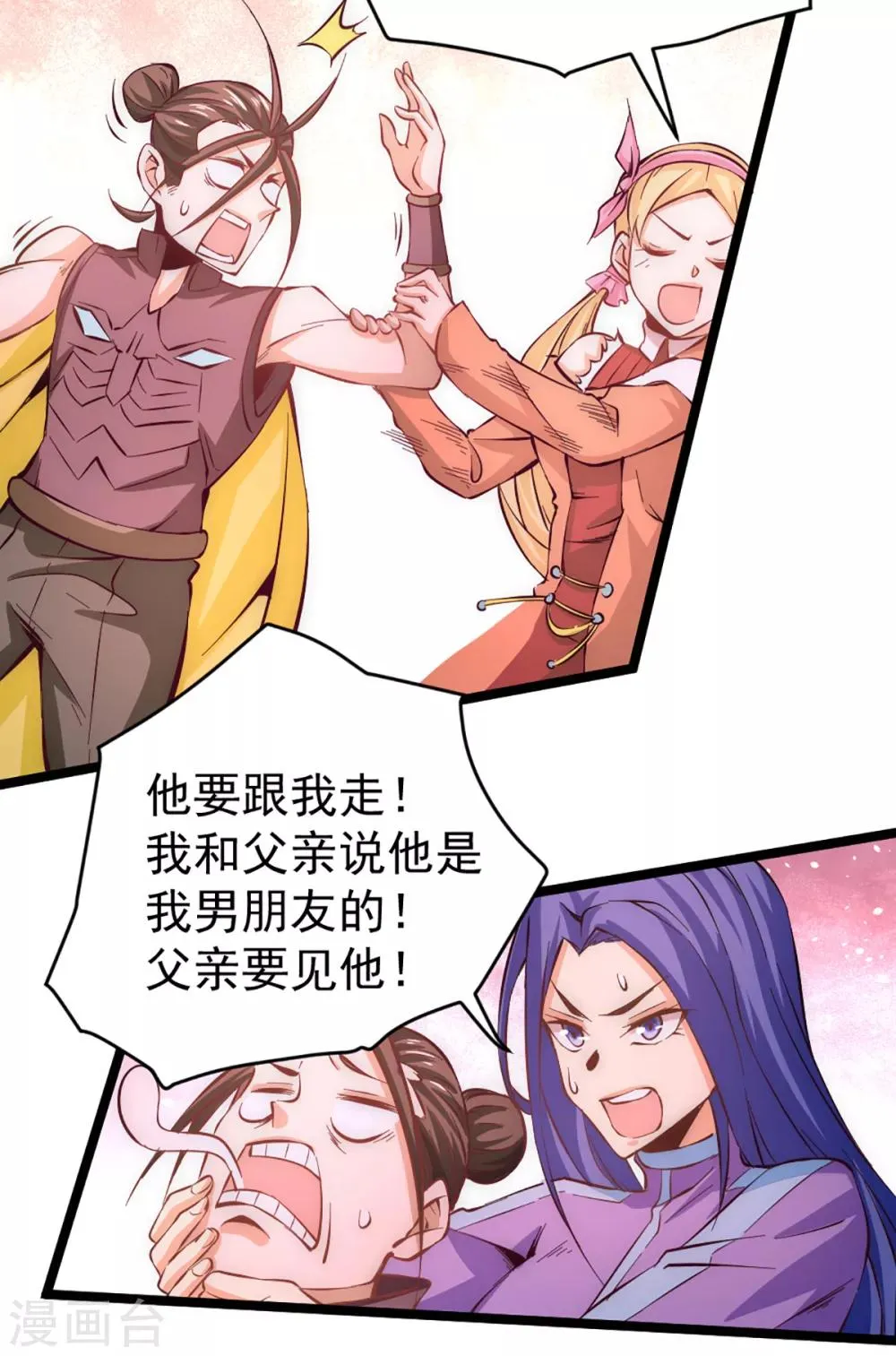 第100话 一男三女 第4页