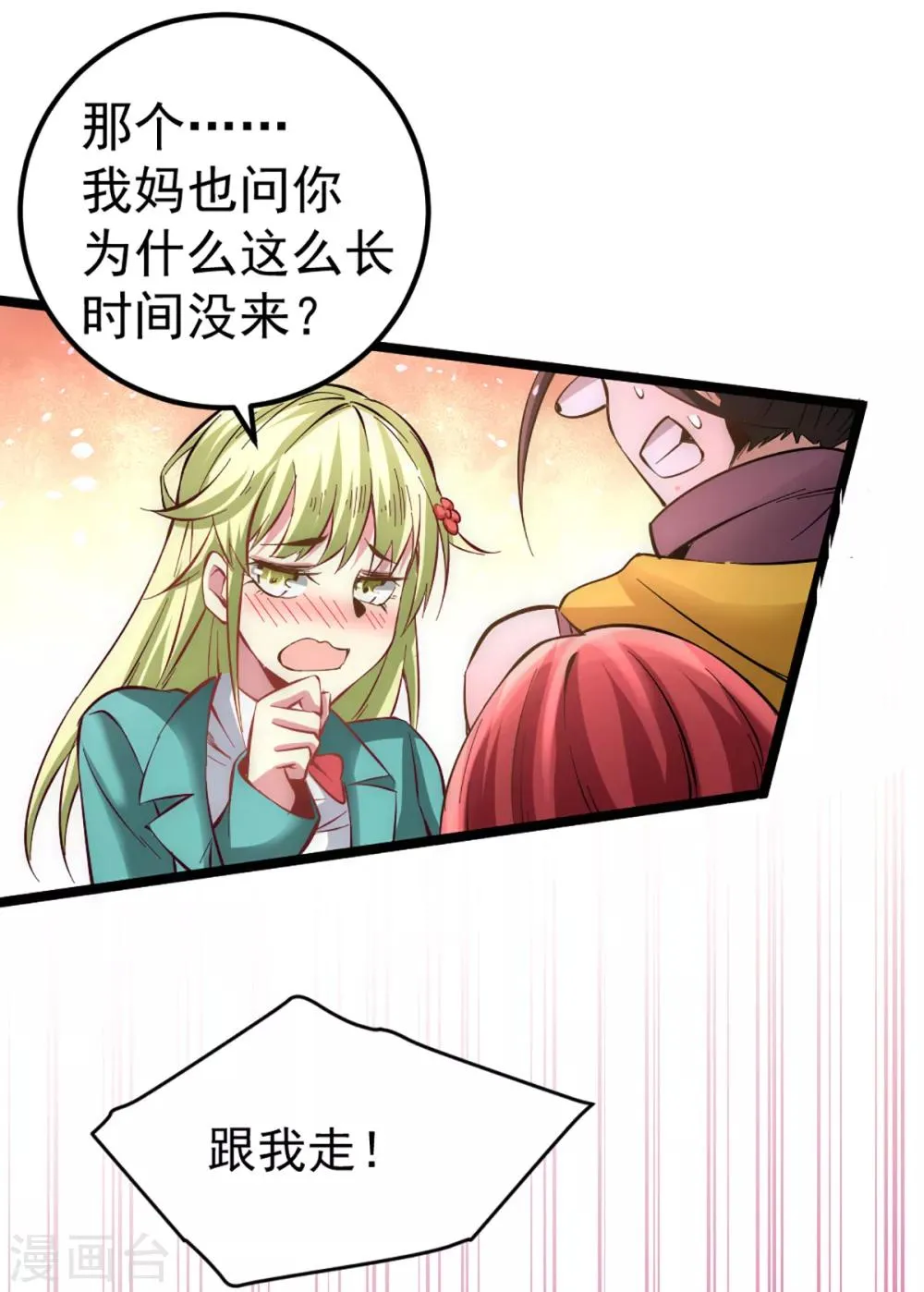 第100话 一男三女 第5页