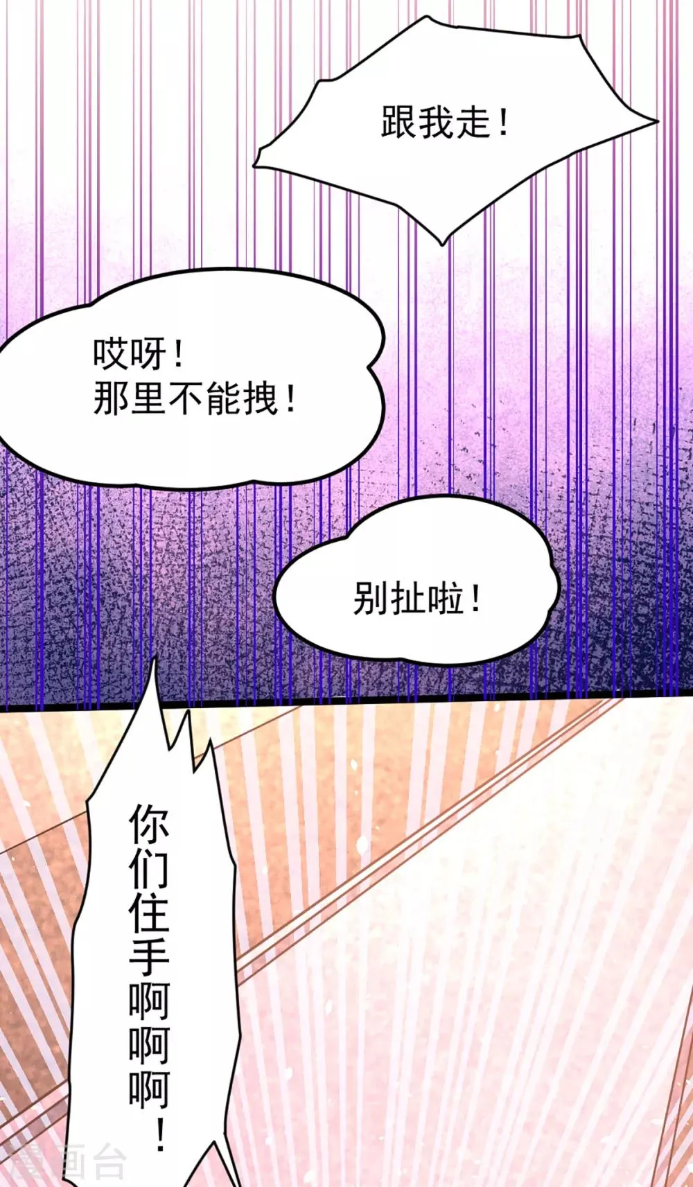 第100话 一男三女 第6页