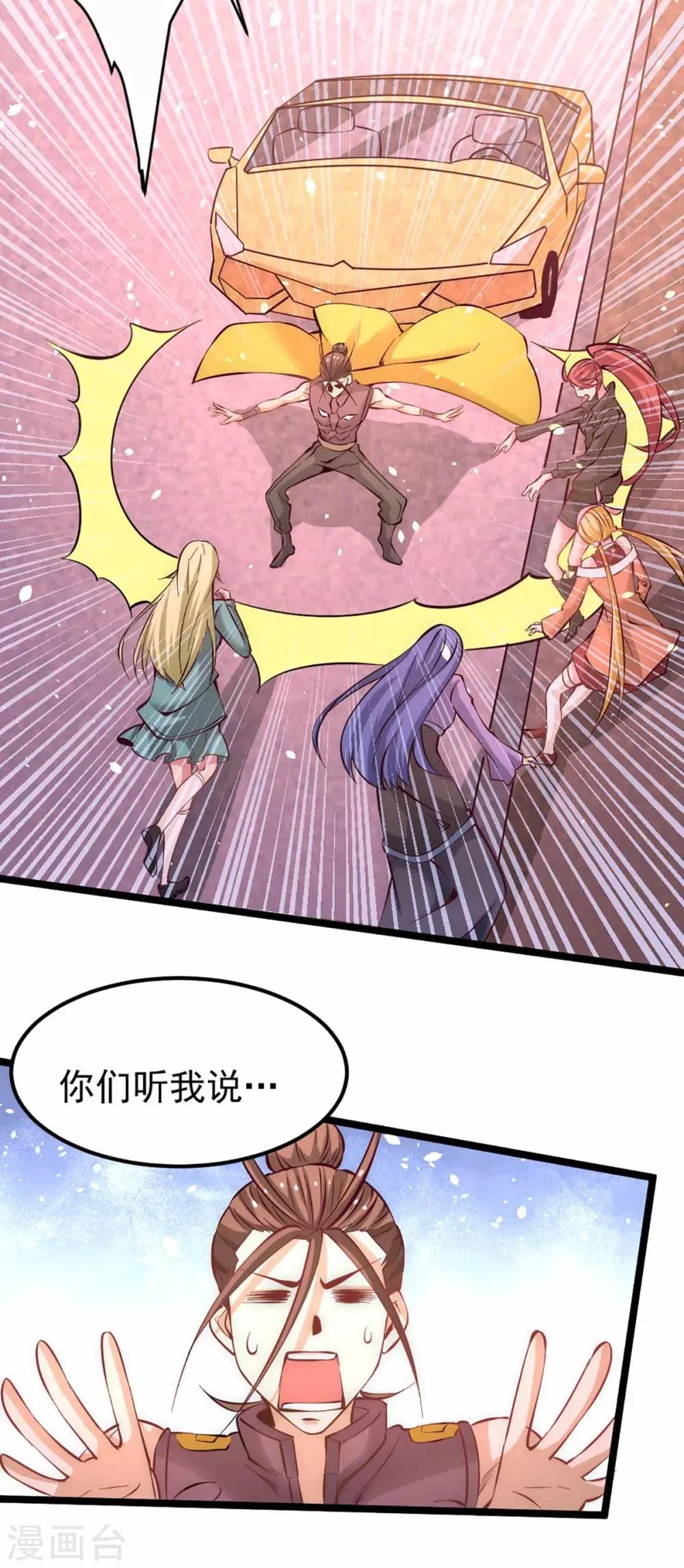 第100话 一男三女 第7页