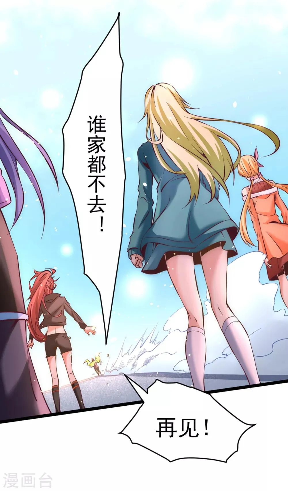 第100话 一男三女 第9页