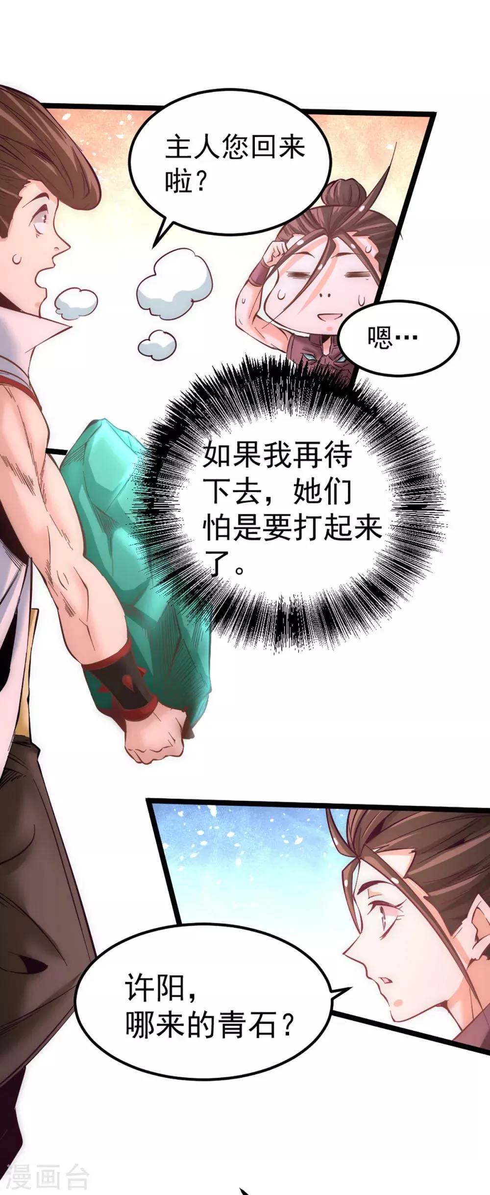第100话 一男三女 第14页