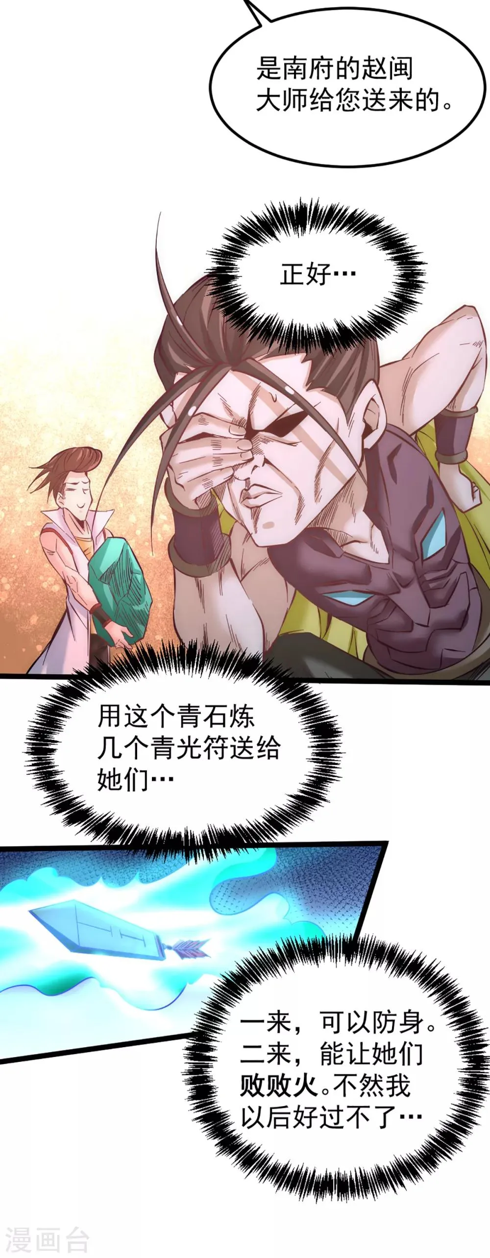 第100话 一男三女 第15页