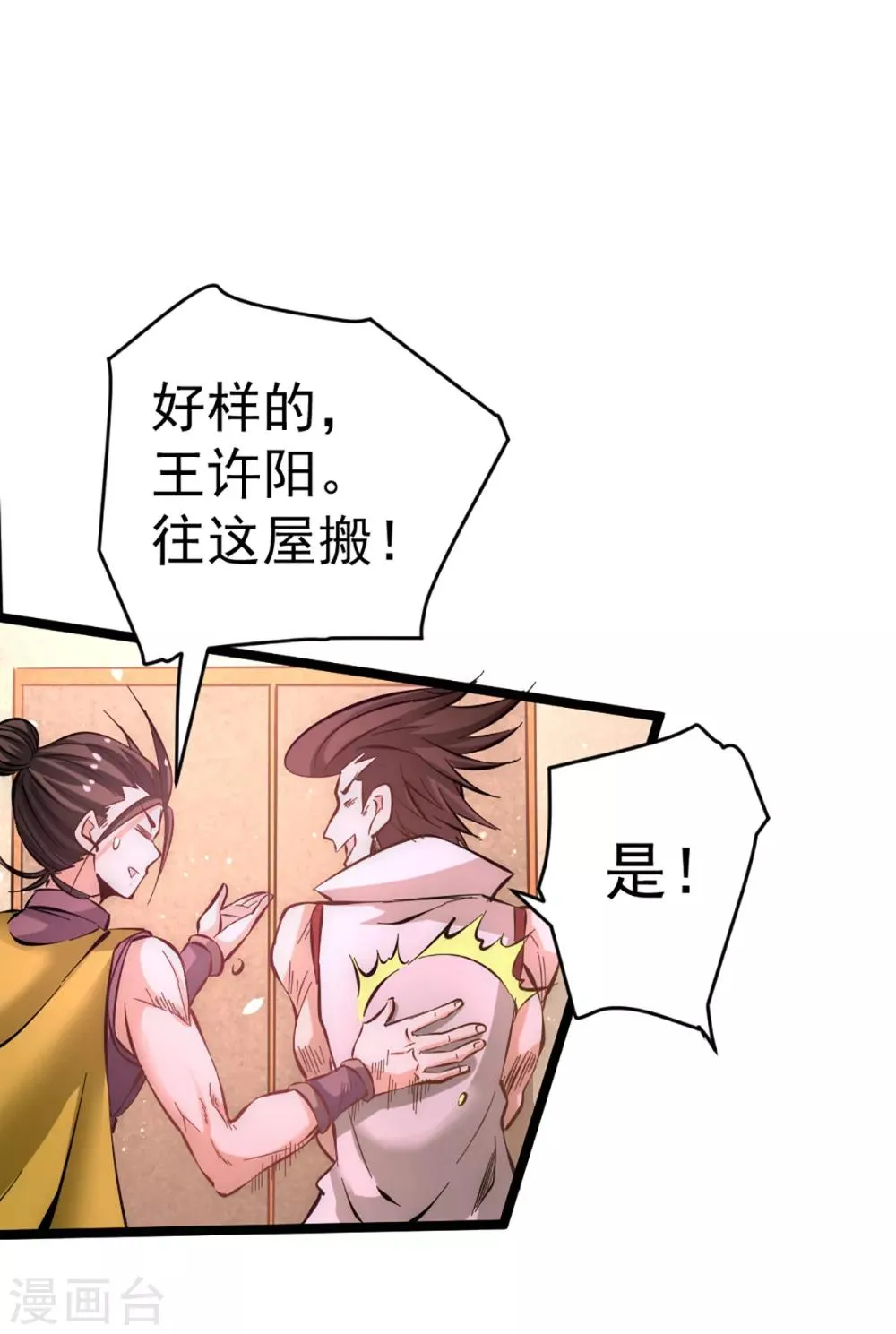 第100话 一男三女 第16页