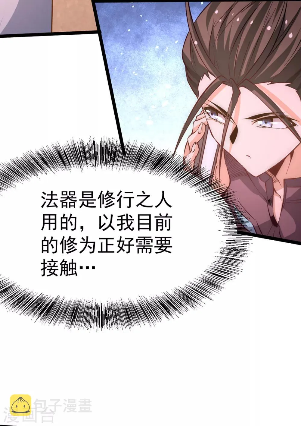 第100话 一男三女 第21页
