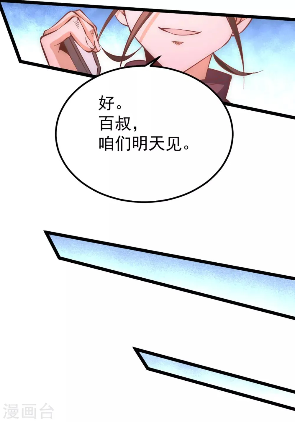 第100话 一男三女 第22页