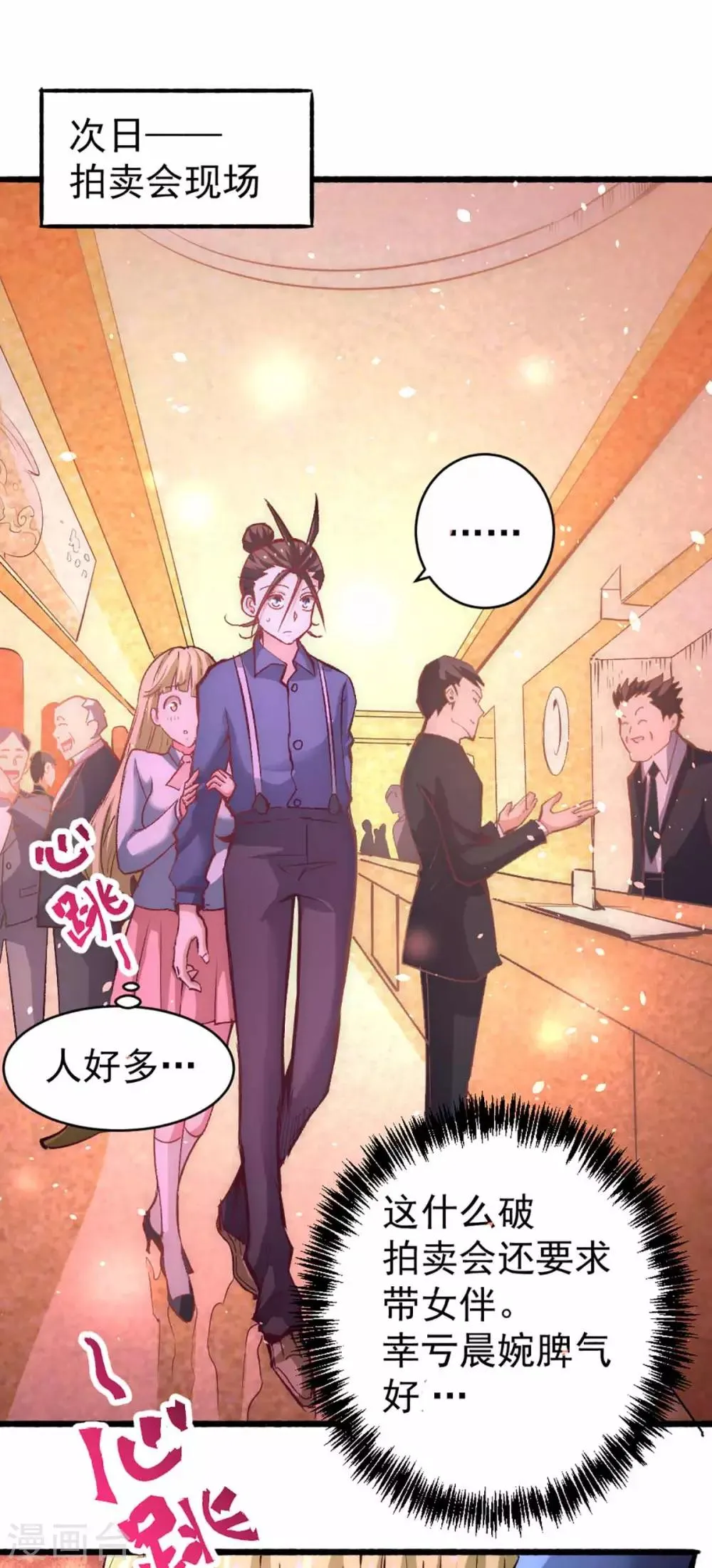 第100话 一男三女 第23页