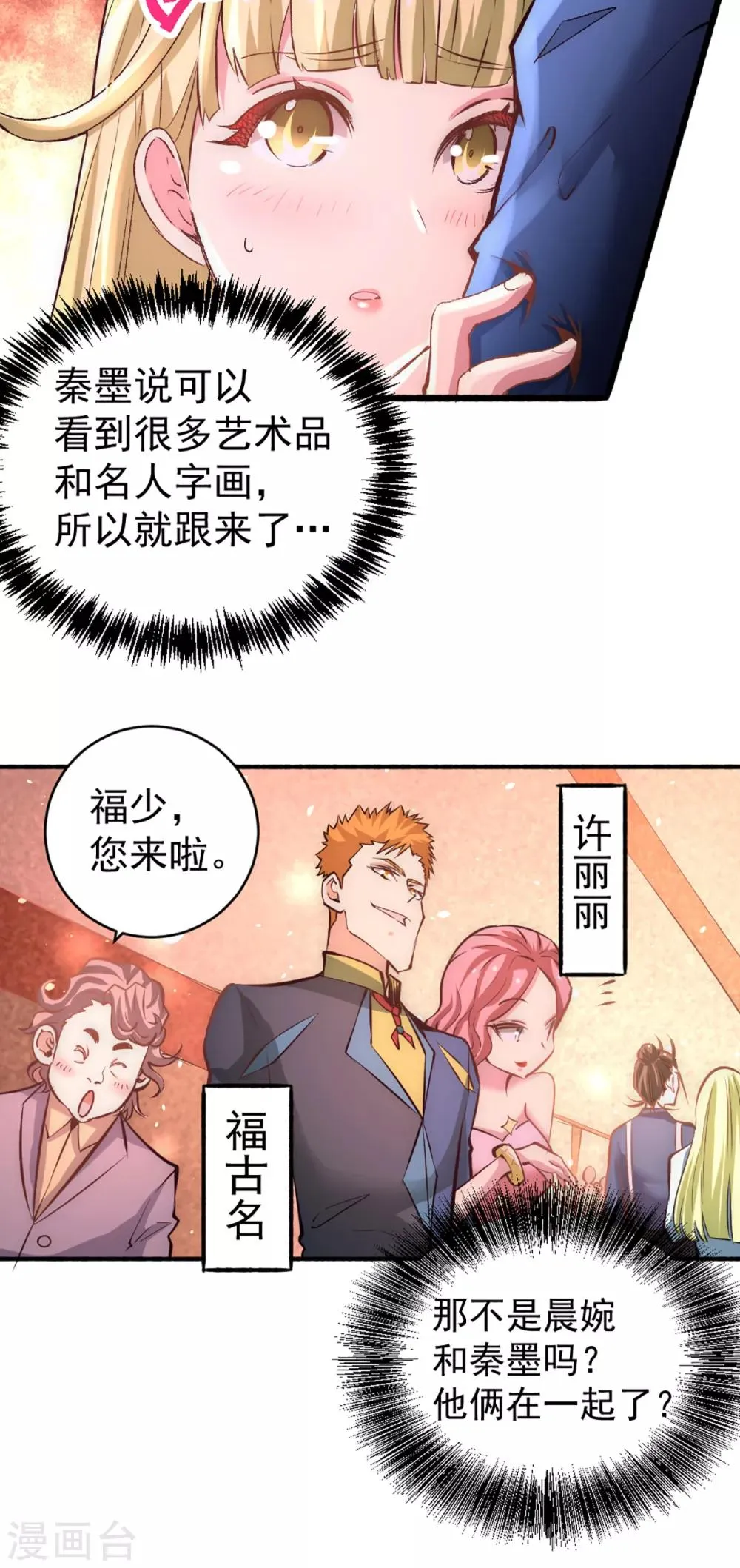 第100话 一男三女 第24页