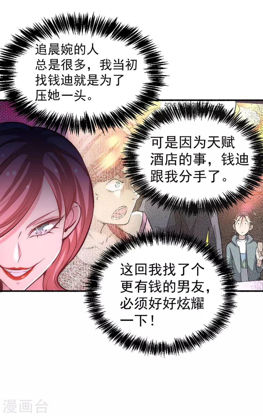 第100话 一男三女 第25页