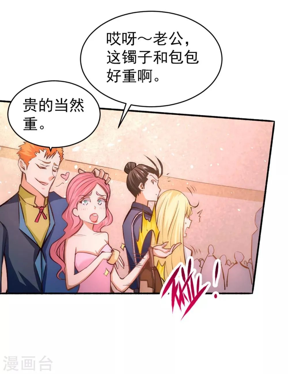 第100话 一男三女 第26页
