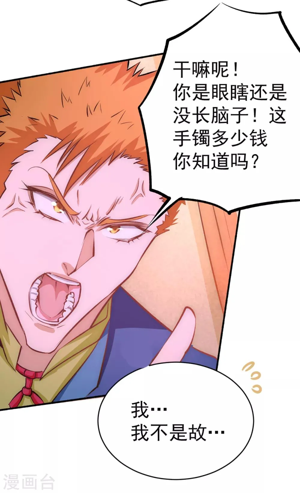 第100话 一男三女 第28页