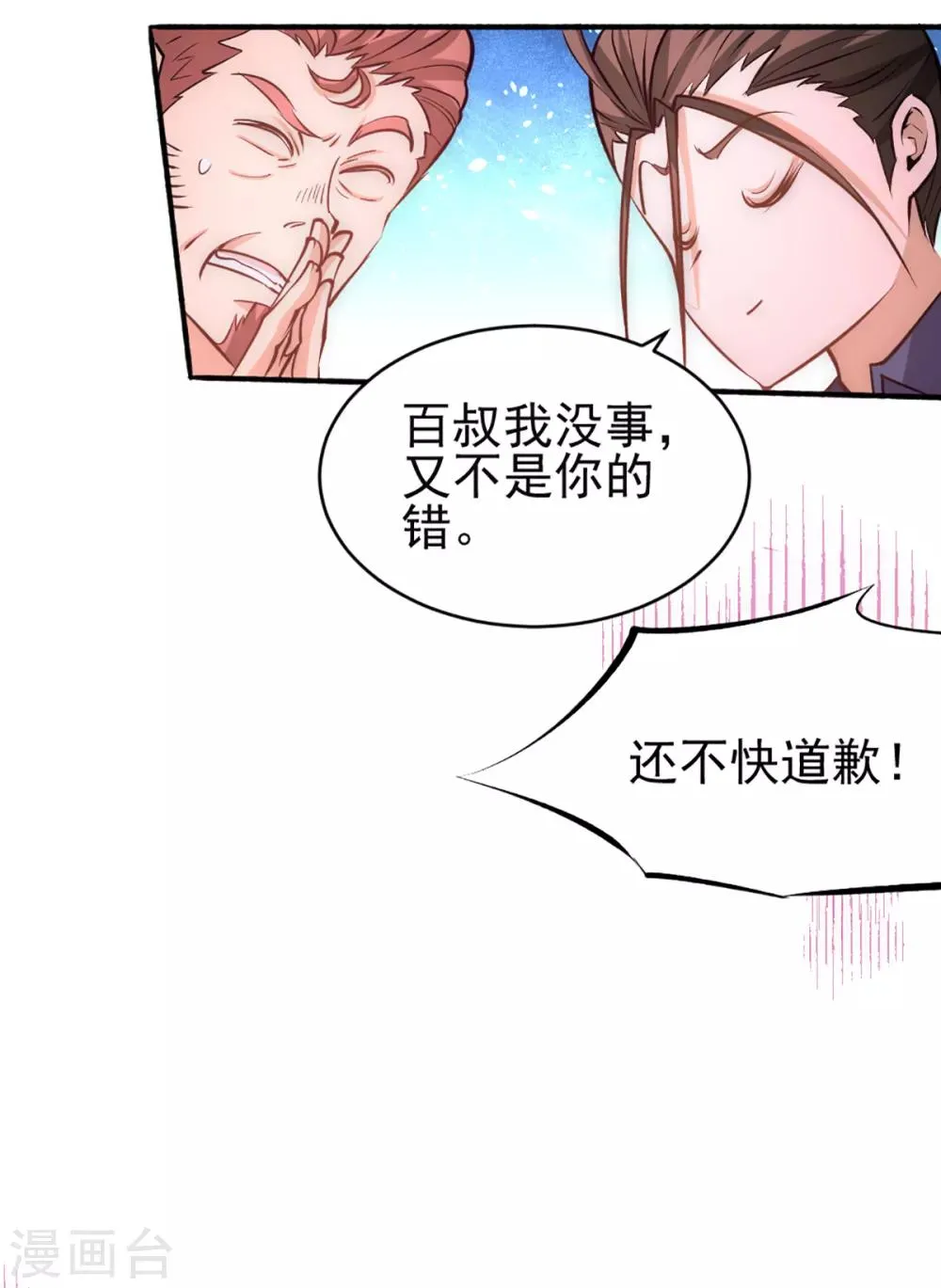 第100话 一男三女 第34页