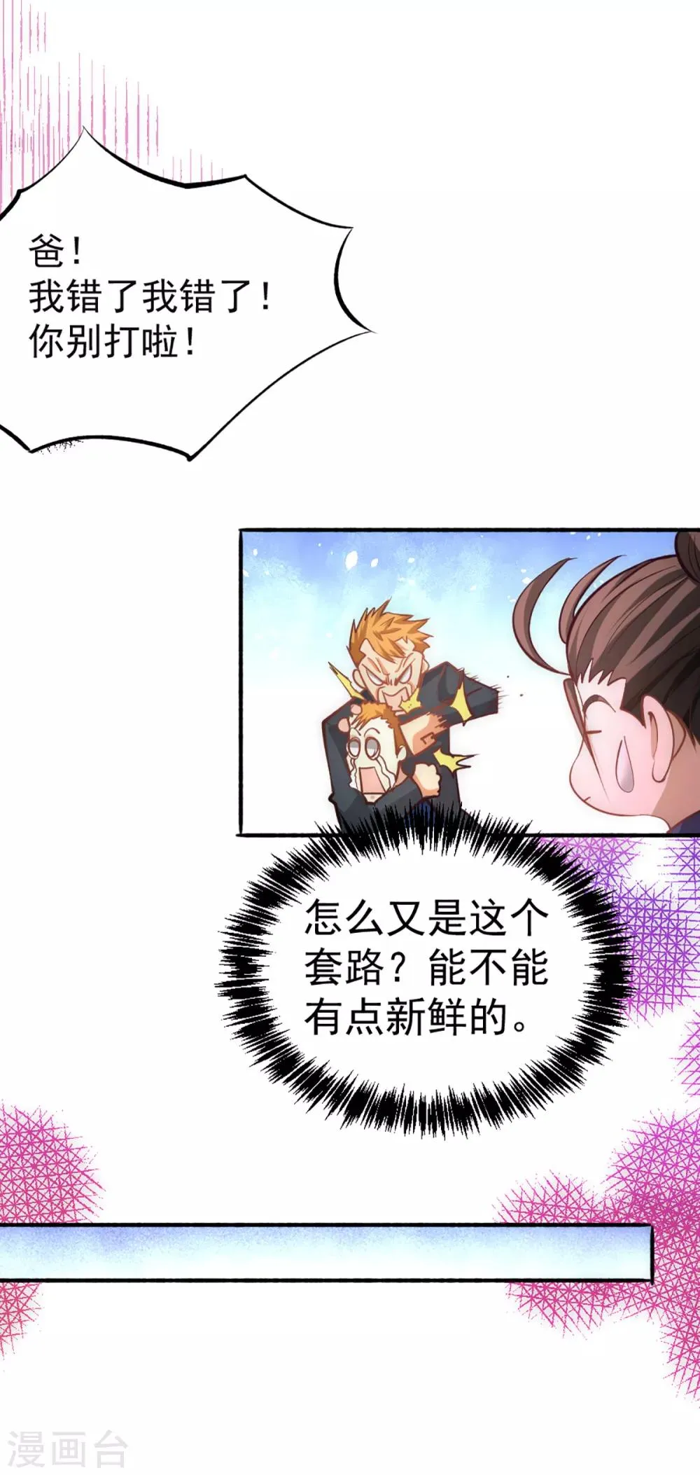 第100话 一男三女 第35页