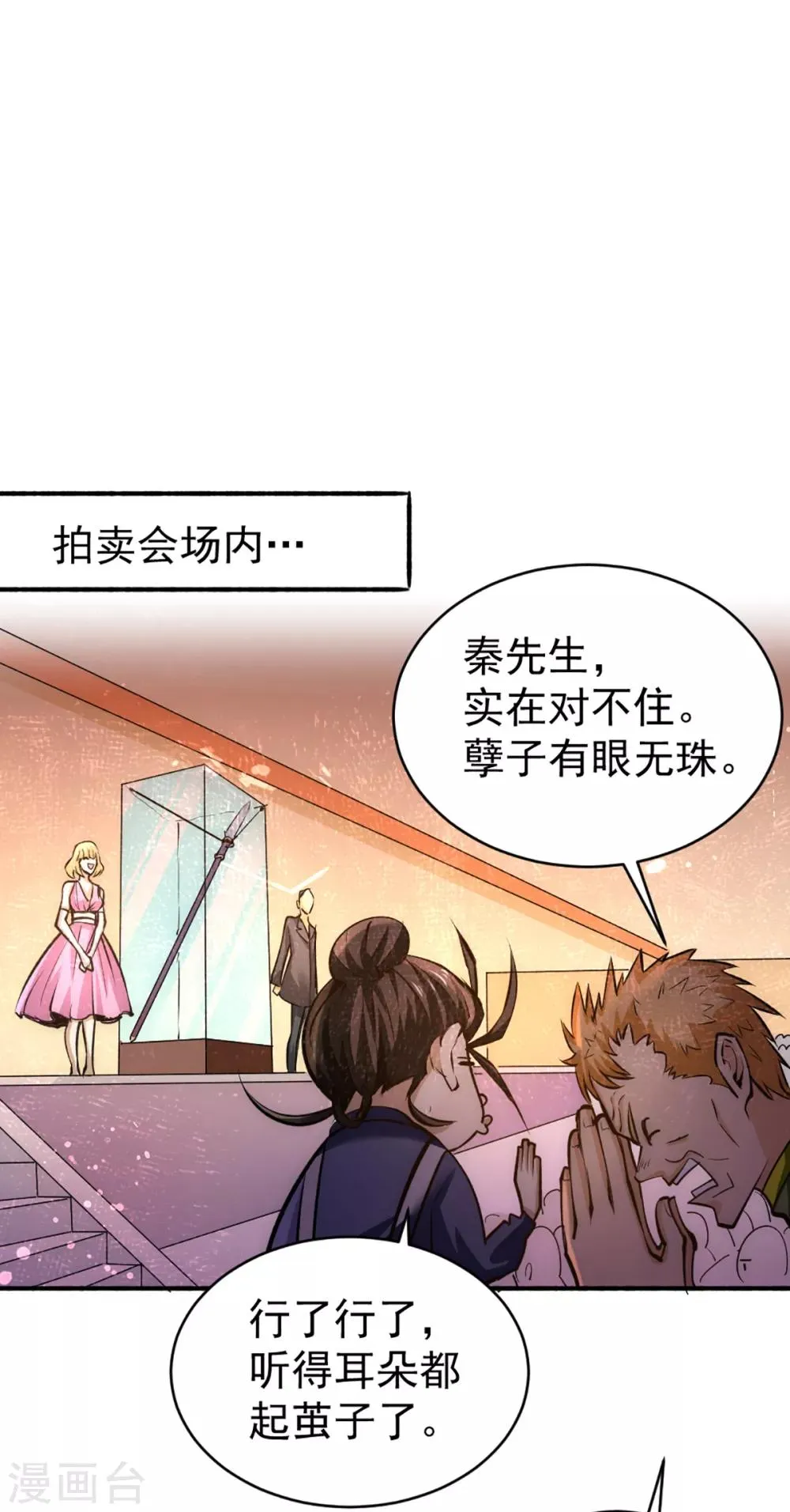 第100话 一男三女 第36页