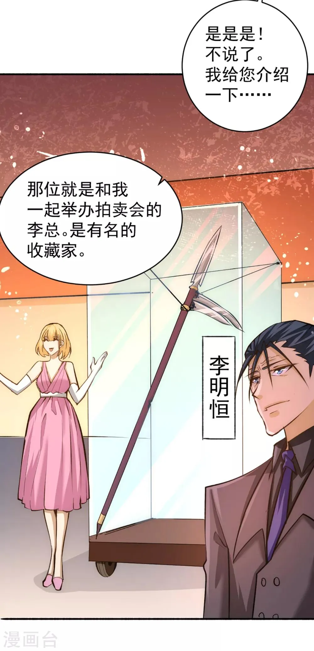 第100话 一男三女 第37页