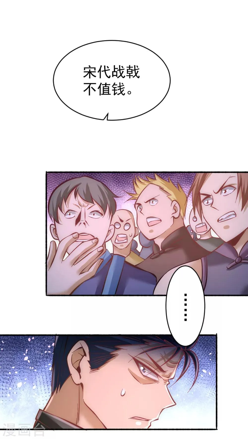 第100话 一男三女 第40页
