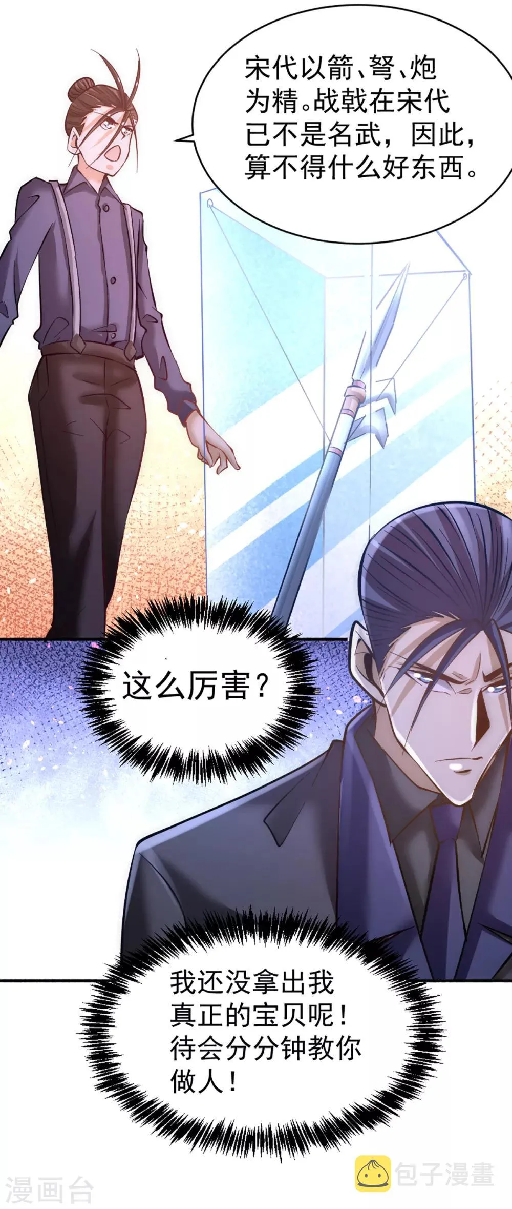 第100话 一男三女 第41页