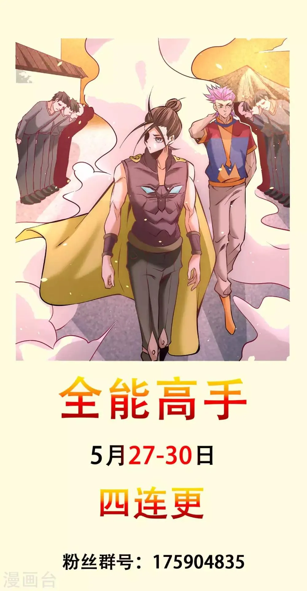 第100话 一男三女 第43页