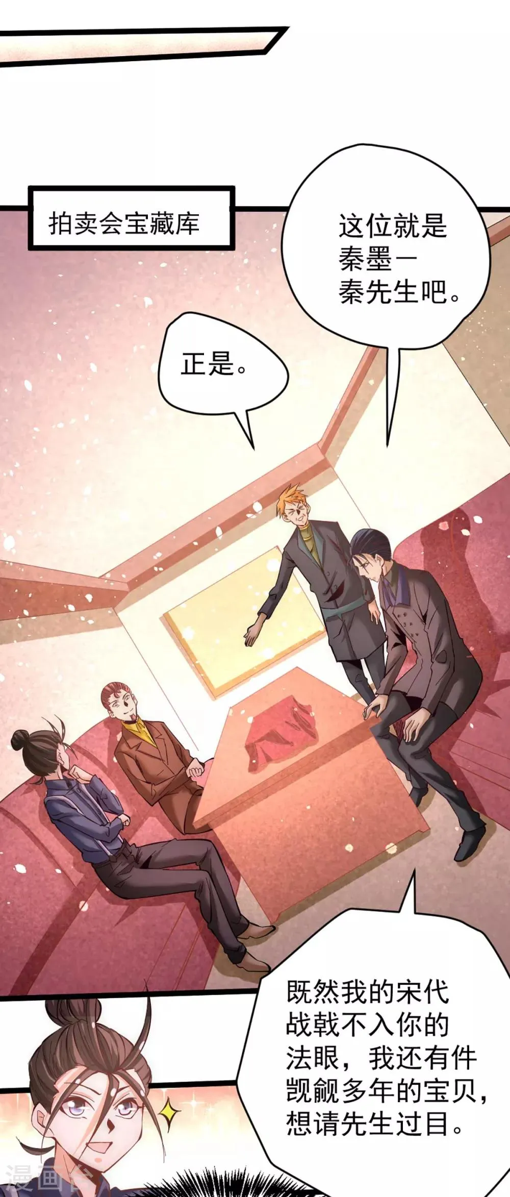 第101话 鉴宝大会 第2页