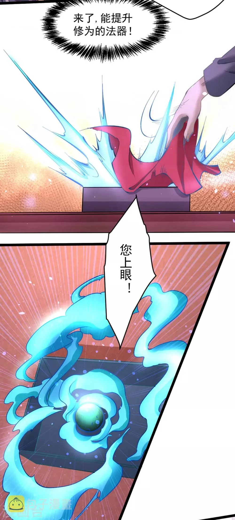 第101话 鉴宝大会 第3页